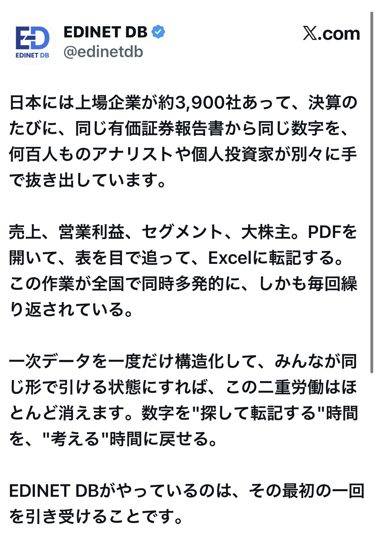 EDINET DB（@edinetdb）の投稿。日本の上場企業 約3,900社の決算数字を、決算のたびに何百人ものアナリストや個人投資家が有価証券報告書から手で抜き出している。一次データを一度だけ構造化すれば二重労働は消え、数字を『探して転記する』時間を『考える』時間に戻せる。